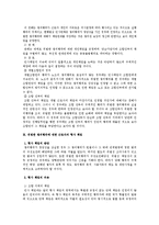 [노동법] 위법한 쟁의행위의 책임에 대한 노동법상 검토-2