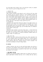 [노동법] 위법한 쟁의행위의 책임에 대한 노동법상 검토-3