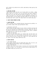 [노동법] 위법한 쟁의행위의 책임에 대한 노동법상 검토-4