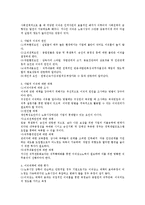 [인사관리] 현대 인사관리에서 이직관리의 유형과 원인 및 대책-2