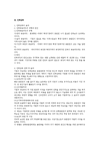 [인사관리] 현대 인사관리에서 이직관리의 유형과 원인 및 대책-3