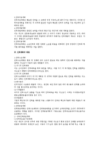 [인사관리] 인력계획의 내용과 방법에 대하여-2