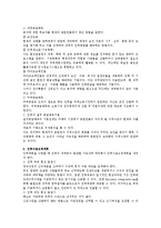 [인사관리] 현대인사관리에서 인력계획의 환경과 내용 및 기법-5