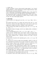 [노동법] 개정 노동법에 따른 공익사업 등의 조정에 관한 특칙-3