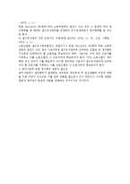 [노동법] 개정 노동법에 따른 공익사업 등의 조정에 관한 특칙-4