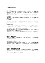 [인사관리] 기업의 교육훈련관리의 문제점과 개선방안-2