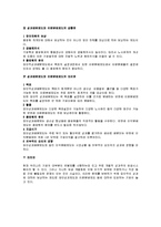 [인사관리] 집단성과배분제도와 이윤분배제도-2