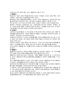[인사관리] 합리적 인사관리를 위한 인사고과 일반-4