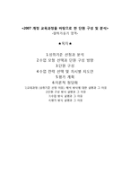 [국어교육] 007 개정 교육과정을 바탕으로 한 단원 구성 및 분석-3학년 말하기듣기-1