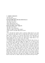 [국어교육] 007 개정 교육과정을 바탕으로 한 단원 구성 및 분석-3학년 말하기듣기-2