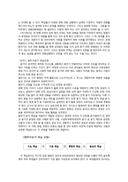 [국어교육] 007 개정 교육과정을 바탕으로 한 단원 구성 및 분석-3학년 말하기듣기-4