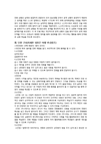 [국어교육] 007 개정 교육과정을 바탕으로 한 단원 구성 및 분석-3학년 말하기듣기-6