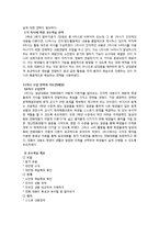 [국어교육] 007 개정 교육과정을 바탕으로 한 단원 구성 및 분석-3학년 말하기듣기-8