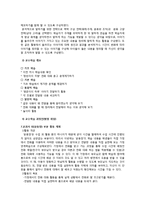 [국어교육] 007 개정 교육과정을 바탕으로 한 단원 구성 및 분석-3학년 말하기듣기-11