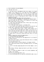 [국어교육] 007 개정 교육과정을 바탕으로 한 단원 구성 및 분석-3학년 말하기듣기-17