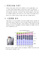 [광고경영론] 해지스(HAZZYS)의 공격적인 광고전략-3