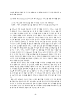 [서비스마케팅] OUT BACK(아웃백) 서비스 프로세스와 전략분석-6