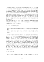[서비스마케팅] OUT BACK(아웃백) 서비스 프로세스와 전략분석-7