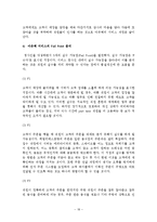 [서비스마케팅] OUT BACK(아웃백) 서비스 프로세스와 전략분석-19