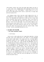 [인적자원] 삼성물산의 경력개발 사례연구-4