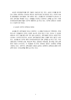 [인적자원] 삼성물산의 경력개발 사례연구-5