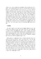 [인적자원] 삼성물산의 경력개발 사례연구-10