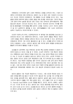 [인적자원] 삼성물산의 경력개발 사례연구-11