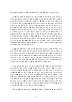 [인적자원] 삼성물산의 경력개발 사례연구-15