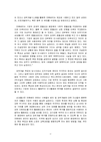 [인적자원] 삼성물산의 경력개발 사례연구-17