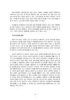 [인적자원] 삼성물산의 경력개발 사례연구-18