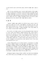 [인적자원] 삼성물산의 경력개발 사례연구-20