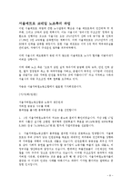 [조직행위론] 조직의 협동과 갈등-8