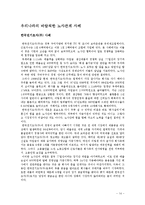 [조직행위론] 조직의 협동과 갈등-14