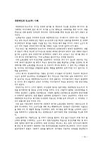 [조직행위론] 조직의 협동과 갈등-16
