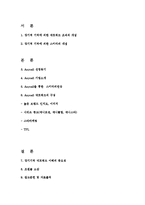[소비자행동론] 장기기억에 관한 네트워크의 구성 및 사례조사-2