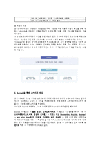 [소비자행동론] 장기기억에 관한 네트워크의 구성 및 사례조사-8