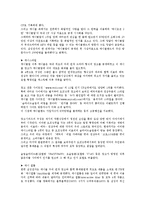[소비자행동론] 장기기억에 관한 네트워크의 구성 및 사례조사-11