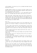 [소비자행동론] 장기기억에 관한 네트워크의 구성 및 사례조사-12