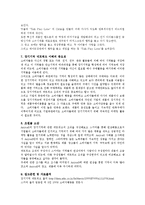[소비자행동론] 장기기억에 관한 네트워크의 구성 및 사례조사-14