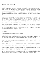 [조직이론] 인텔(Intel) - 조직구조의 변화-4