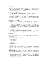 [조직행동론] 조직의 효과성을 높이기 위한 조직의 변화-8