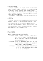 [조직행동론] 조직의 효과성을 높이기 위한 조직의 변화-9