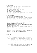 [조직행동론] 조직의 효과성을 높이기 위한 조직의 변화-10