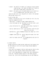[조직행동론] 조직의 효과성을 높이기 위한 조직의 변화-11
