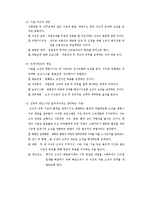 [조직행동론] 조직의 효과성을 높이기 위한 조직의 변화-12