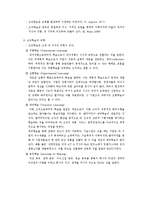 [조직행동론] 조직의 효과성을 높이기 위한 조직의 변화-14
