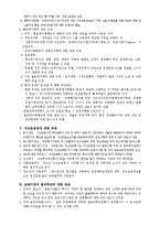 [금융경제학] 우리나라 증권 및 자산운용업에 대한 규제와 감독 개요-2