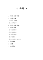 [원가측정] 나뚜루의(natuur) 원가분석-2