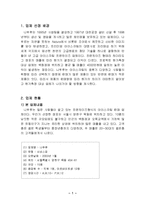 [원가측정] 나뚜루의(natuur) 원가분석-3