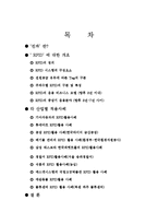 [생산운영관리] RFID에관한 보고-2